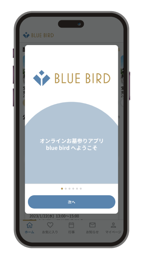 リモートお墓参り BLUEBIRDについて