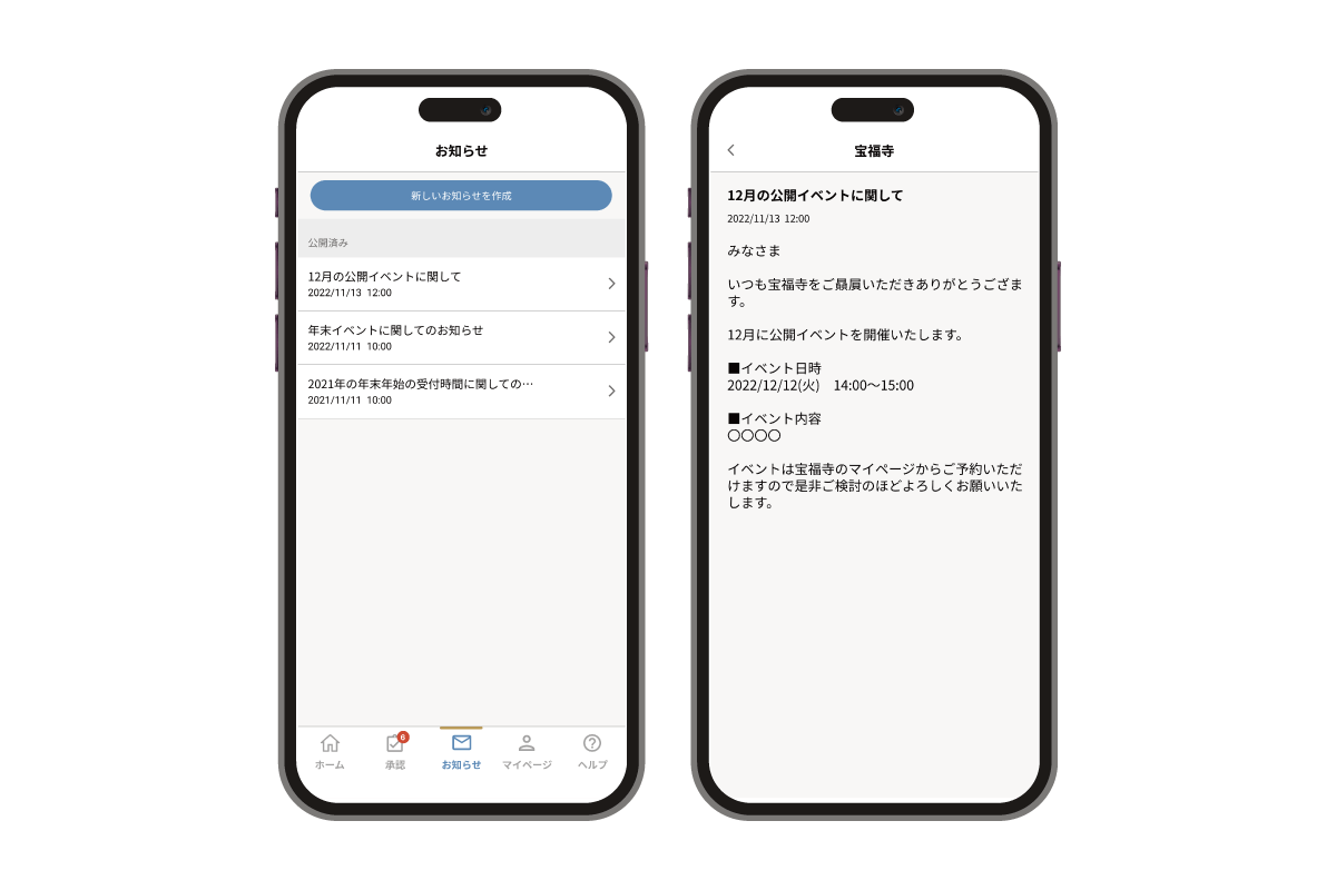 信徒様へのお知らせ機能